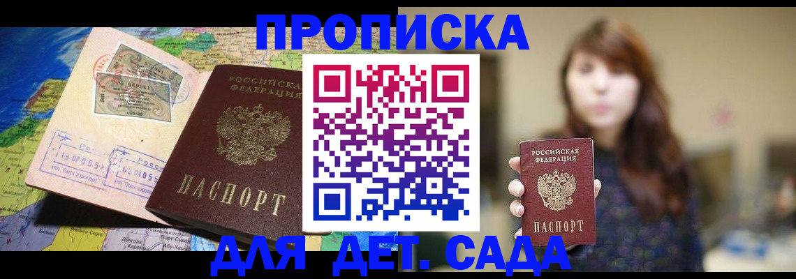 прописка гарантия в Алтайском крае