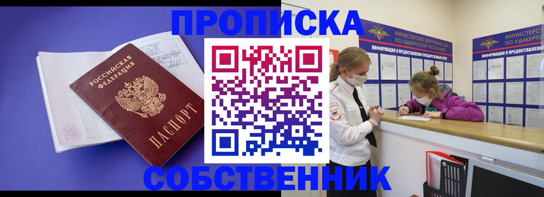 прописка в Алтайском крае