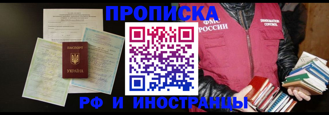 временная прописка в Алтайском крае