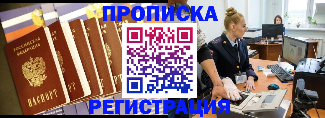 услуги по регистрации по РВП в Алтайском крае