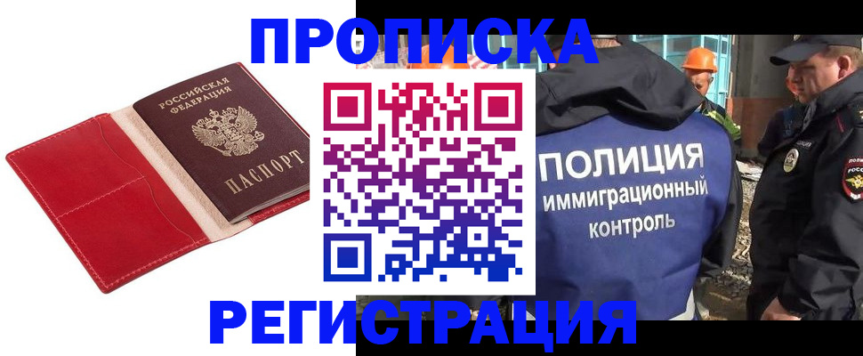 оформление прописки в Алтайском крае