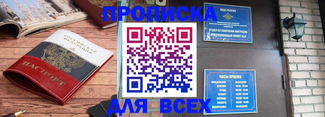 законная регистрация в квартире в Алтайском крае