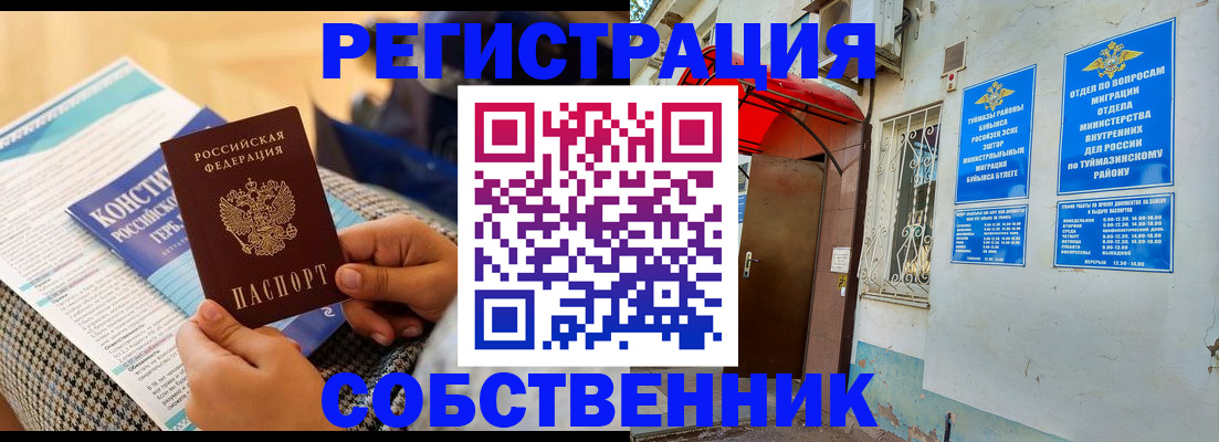 регистрация в Алтайском крае